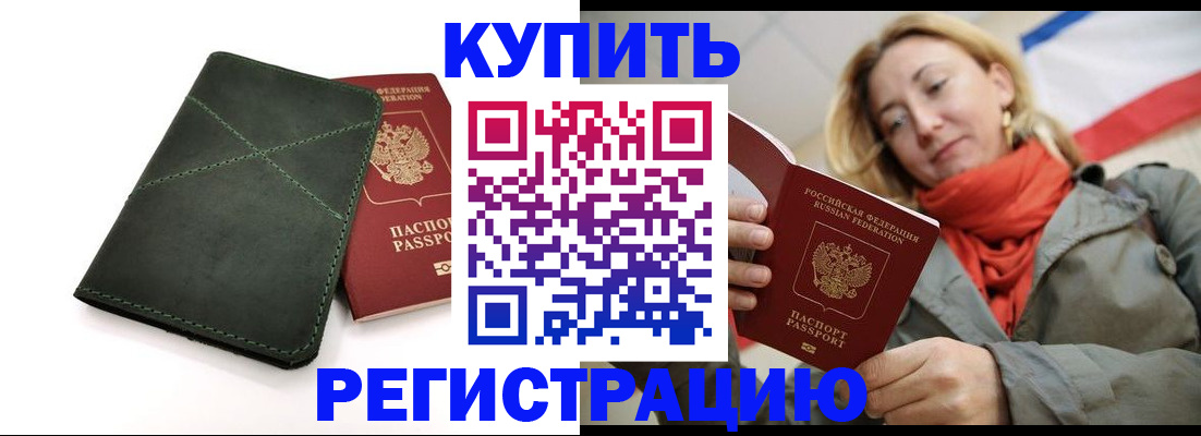 прописка штамп в Октябрьском